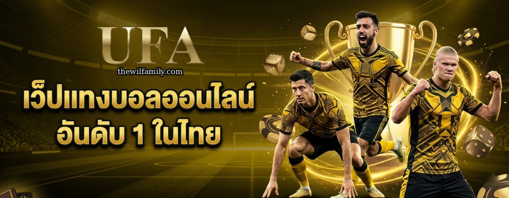 แทงบอล ufa